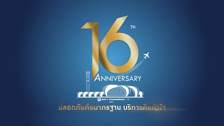 ครบรอบ 16 ปี การดำเนินงาน ท่าอากาศยานสุวรรณภูมิ