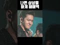 아직도 회자되는 이창섭의 삑사리 실수 전과자 이창섭 shorts