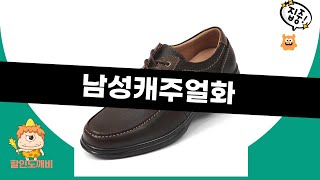 남성 캐주얼화 리뷰 - 스타일과 편안함을 동시에!