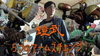 【変身してみた】仮面ライダー鎧武　アームズチェンジメドレー！