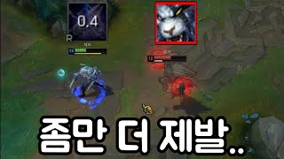 [롤] 아 궁쿨 0.4초만....... 제발!!!!!!!! (제드vs 렝가)