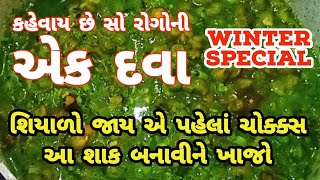 આખું વર્ષ તંદુરસ્ત રહેવું હોય તો શિયાળામાં ભરપૂર ખાવ લીલા ચણા અને રોગ દૂર ભગાવો|green chickpea sabji