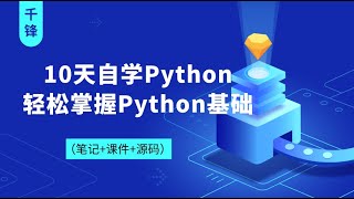 千锋Python教程：01 Python简介