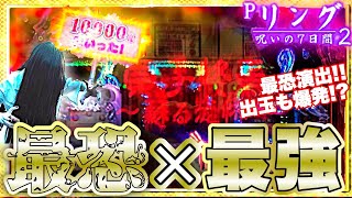 パチンコPリング 呪いの7日間2】実践！心臓爆発なんてことないリーチで当たる！！色々怖い恐怖の台！！ラスト回転まで油断はできないけんぼーパチンコ実践136