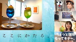 福岡カフェVlog、ここにかたる。メロンソーダでインスタ映え☆