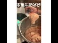 木瓜牛奶冰沙 美善品示範教學thermomix tm6 tm5