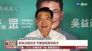 【台語新聞】高市長補選白熱化 綠.白猛攻論文話題 | 華視新聞 20200804