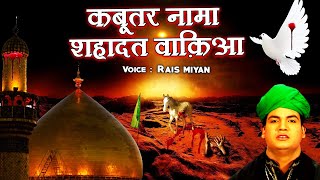 Kabootar Nama (Shahadat) - Rais Miyan - Famous Islamic Waqia Video - कबूतर नामा शहादत वाक़िआ