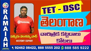 TET - DSC తెలంగాణ చారిత్రక కట్టడాలు కోటలు || BY పన్నీరు వెంకన్న సార్. (HISTORY EXPERT)