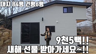 나만의 주말 놀이터 저렴하게 시작해보세요!!/ 강화도 농막 / 강화도부동산/ 강화도 세컨하우스