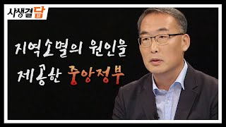 재원의 근거도 없는 지방소멸 대응기금 #행안부 #인구소멸 #지자체 / 안동MBC 사생결담