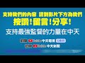 【每日必看】民粹防疫 跳過解封標準討論 蘇搶本週訂微解封管制 @中天新聞ctinews 20210706