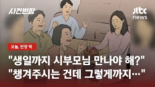 매년 생일마다 챙겨주시는 시부모님…\