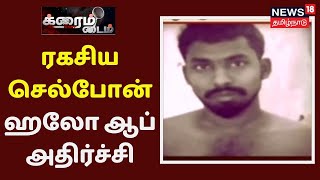 Crime Time | பிளஸ் 2 தேர்வு எழுதச் சென்ற மாணவி மாயம் -  பெரம்பலூரில் கணவருடன் வசித்த மாணவி