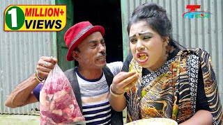 মহা পেটুক বউ ।  তারছেঁরা ভাদাইমা | Moha Petuk Bou | Tarchera Vadaima | Bangla Koutuk 2020