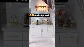 #موبيليات_المهندس #ديكورات #ديكور #video #مطابخ #interiordesign #furniture #kitchen #shorts #love