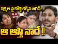 🔴LIVE: ఆ ఆస్తి నాదే !! ||  YS Jagan Filed Petition Against YS Sharmila | YS Vijayamma | ABN Telugu