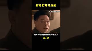 1975年，蔣介石病逝葬禮蓋棺時，為何宋美齡痛哭不止？真相驚人！ #歷史 #歷史故事 #中國歷史 #中國 #黃埔軍校