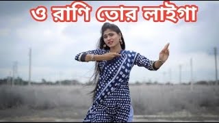 ও রানি তোর লাইগা পালকি সাজায় (লাইভ) O Rani Tor laiga Palki sajaay (Live) New Dance