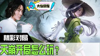 大仙教你天崩开局的婉儿怎么玩？无视张良直接挂边飞爆对面！