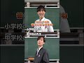 小学校か中学校の先生か分かる質問【ショートver】 shorts