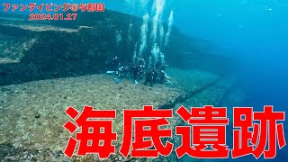 ファンダイビング＠与那国（沖縄：八重山郡）　ダイブNo.171、172、173　4K