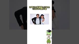 とんねるずの雑学3選  #ずんだもん #雑学 #shorts #とんねるず #石橋貴明 #木梨憲武