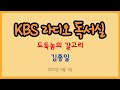 라디오 도서실 김종일 작가의 도둑놈의 갈고리 2010.08.01