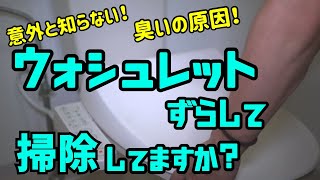 【衝撃映像】トイレの臭いの原因を掃除して問題解決！！