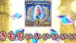 リミテッドメデューサ引けないからこれでガチャ欲満たすわ【SSレア10回確定１０連ガチャ】【グラブル】