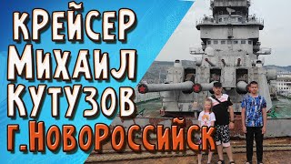 Что посмотреть в Новороссийске? Крейсер Михаил Кутузов - экскурсия