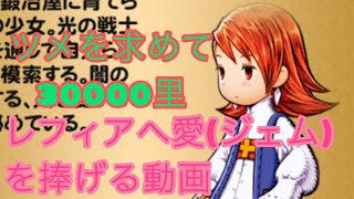 【FFRK】FF3【無秩序なる追憶】第２弾　連動装備召喚　レフィアへの愛をジェムで表現するアカウントはこちらです。