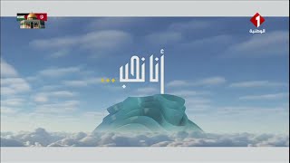 برنامج : أنا نحب ليوم 08 - 06 - 2024