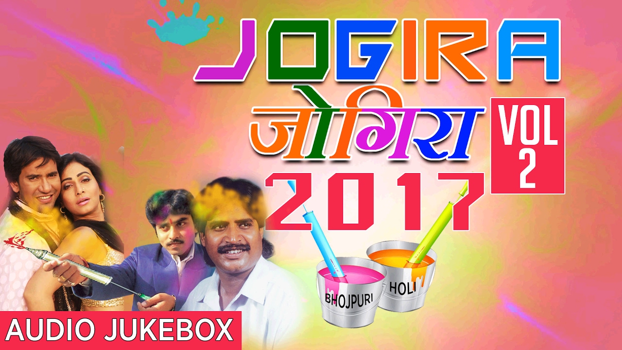 JOGIRA SA RA RA RA Vol.2 | BHOJPURI HOLI AUDIO SONGS JUKEBOX | Dinesh ...