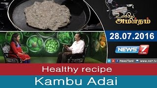 Unave Amirtham - Healthy Kambu Adai (கம்பு அடை) recipe | News7 Tamil