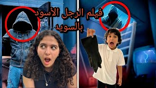 فيلم طويل .رحلة السويد والرجل الأسود يلاحقنا