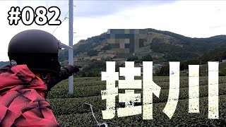 《モトブログ》#082 旬な映えスポット かっぽしテラス【バイク動画】セロー GB250