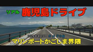 鹿児島　生音ドライブ　マリンポートかごしま　東開町　マリンポートかごしま