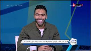 حسين الشحات يعلق على فرصته الشهيرة الضائعة أمام الوداد في مباراة ويؤكد: أفشة قالي "إطمع" في العودة