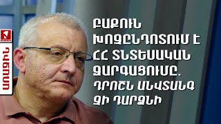 Բաքուն խոչընդոտում է ՀՀ տնտեսական զարգացումը․ դրոշն անվտանգ չի դարձնի