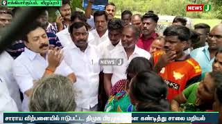 விஷ சாராயம் குடித்து பலர் உயிரிழந்த விவகாரம்.பலியான குடும்பங்களை சந்தித்து MP சி.வி.சண்முகம் ஆறுதல்