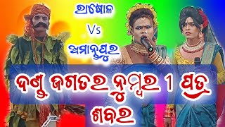 ରାଷୋଳ ପତ୍ର ସୌରା ଭାସ୍କର ଭାଇ \u0026 ଅମାନ୍ତପୁର ବଳରାମପ୍ରସାଦ ସୌରୁଣୀ ସ୍ଥାନ, କାନପୁରା କାମାକ୍ଷା