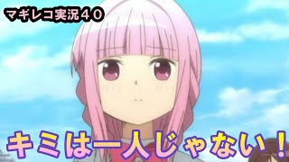 いろは友達いなかった？アニメでもモップ音頭してた【マギレコ】【マギアレコード】「ひとりぼっちの最果て」#40