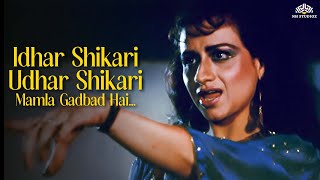 Idhar Shikhari Udhar Shikari | Rakhwale (1994) | Kavita Krishnamurthy Hits | 90s Dance Song