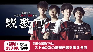 【第216回】説教TV「スト6の調整を考える　その2」【SF6】