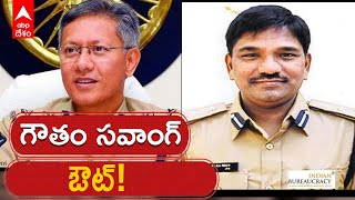 Breaking News: Gautam Sawang Transfer: AP కొత్త DGP గా Kasireddy Rajendranath Reddy |Andhra Pradesh