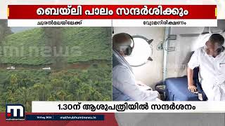 കാലാവസ്ഥ അനുകൂലം; ദുരന്തത്തിന്റെ ഭീകരത നേരിട്ടറിയാന്‍ നരേന്ദ്രമോദി | PM Modi Wayanad Visit