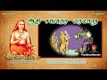 adi shankaracharya biography ஆதி சங்கரர்