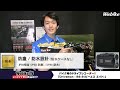 バイクにドラレコ！白バイが使っているドライブレコーダー！バイク事故に備えて導入しましょう♪『アサヒリサーチ driveman ドライブマン bs 8 ドラレコ』【webike tv】