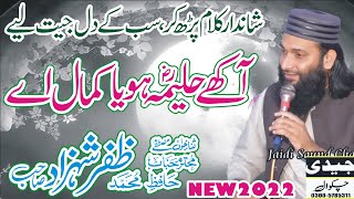 Hafiz Zafar Shazad Gujjar New kalam 2022 Ankhy Haleema Hoya Kamal Ay Jamia Masjid Hanfia Dhudial